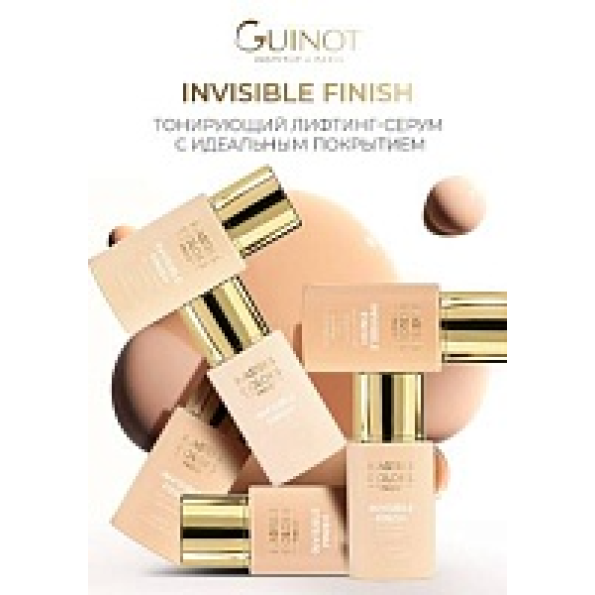 INVISIBLE FINISH  / Тонирующий лифтинг-серум с идеальным покрытием (тон 40 Золотой шелк)