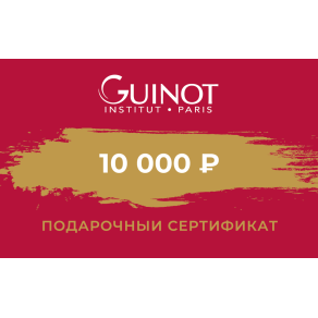 Подарочный сертификат на 10000 рублей