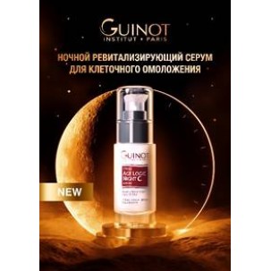 Serum Age Logic / Ночной ревитализирующий серум для клеточного омоложения